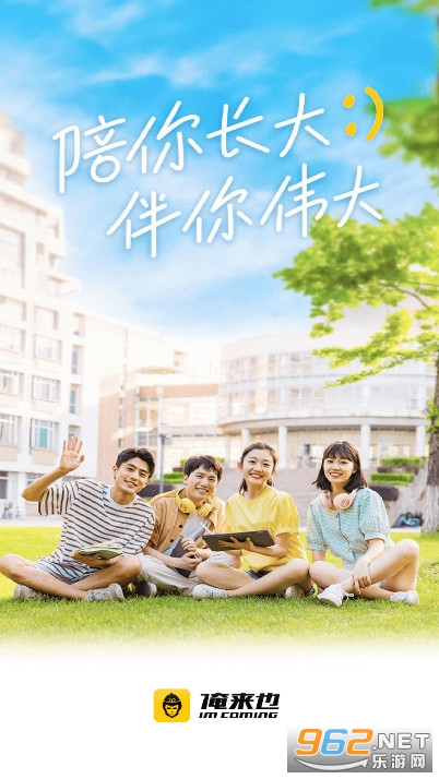 俺来也校内订餐软件截图0