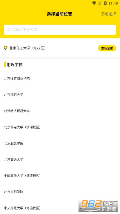 俺来也校内订餐软件截图4