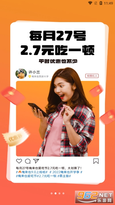 俺来也校内订餐软件截图5