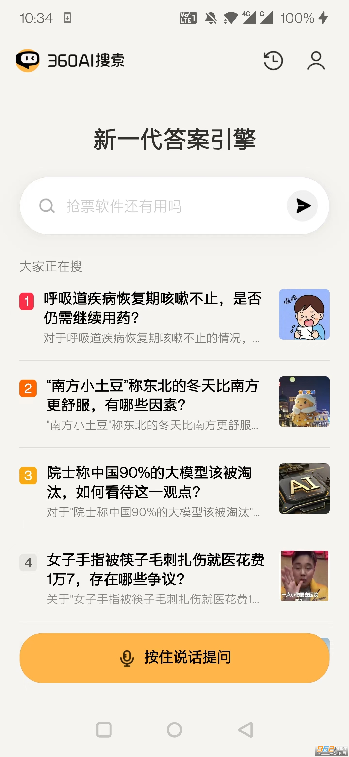360AI��������appv4.2.3 �ֻ����ͼ3