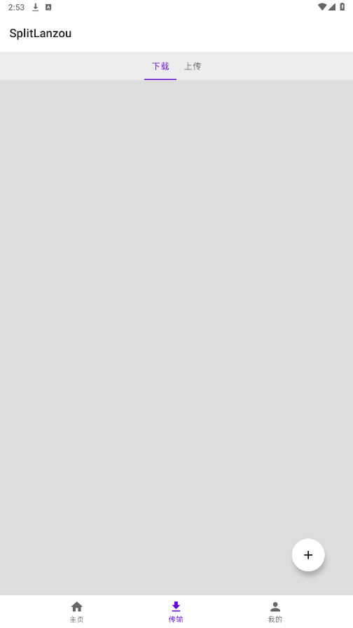 SplitLanzou������������appv1.8.1-fix ���°汾��ͼ3