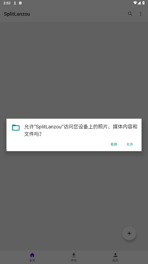 SplitLanzou������������appv1.8.1-fix ���°汾��ͼ4