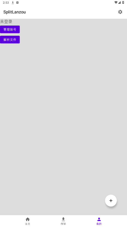 SplitLanzou������������appv1.8.1-fix ���°汾��ͼ2