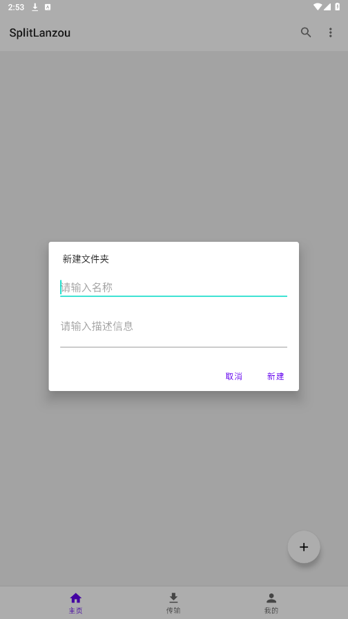 SplitLanzou������������appv1.8.1-fix ���°汾��ͼ0