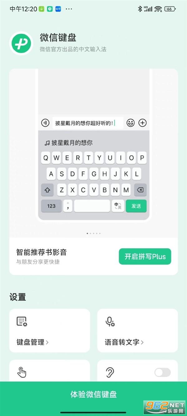 ΢�����뷨����app���°汾v13.4 2025���°��ͼ1