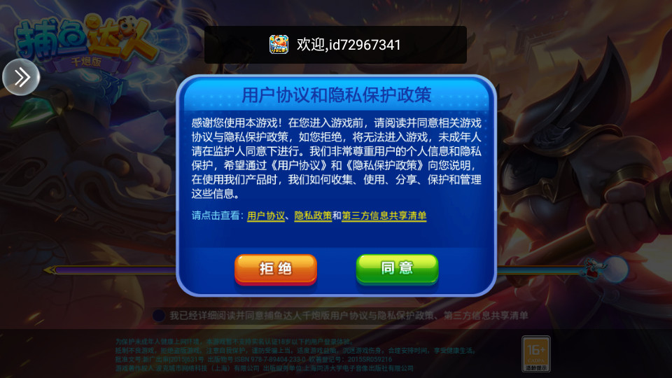 捕鱼达人千炮版2026最新版截图14