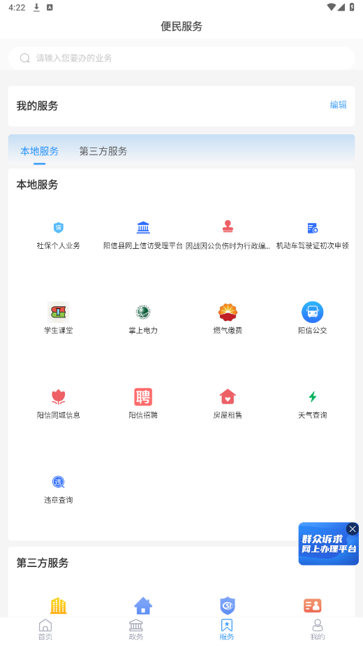 阳信融媒APP截图3