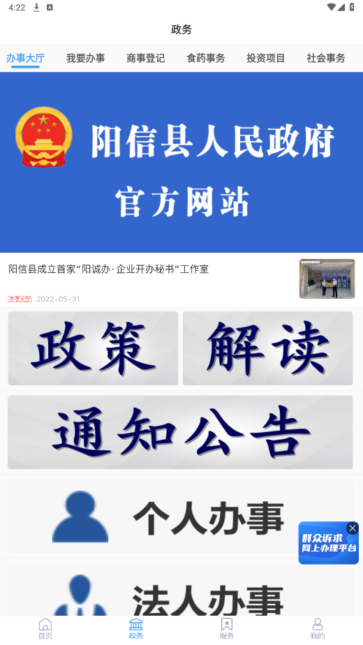 阳信融媒APP截图6
