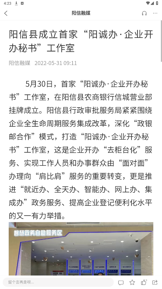 阳信融媒APP截图0