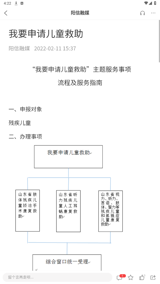 阳信融媒APP截图4