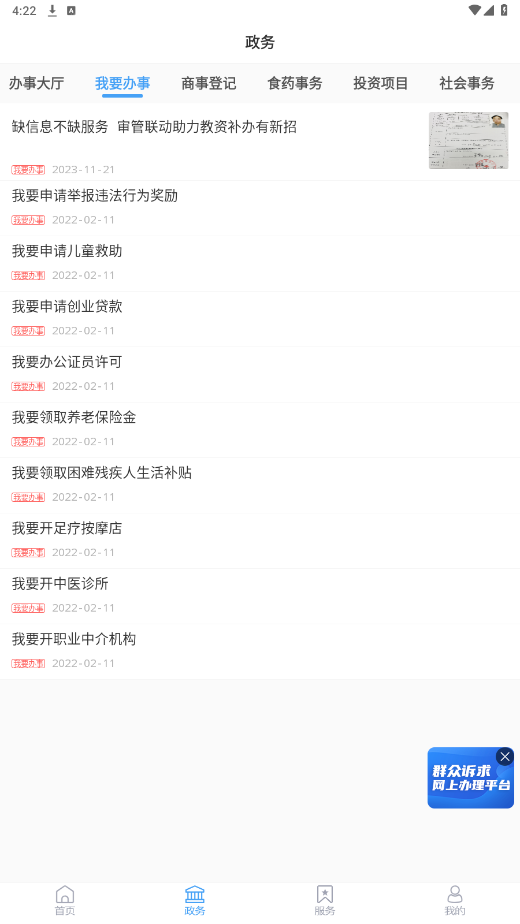 阳信融媒APP截图5
