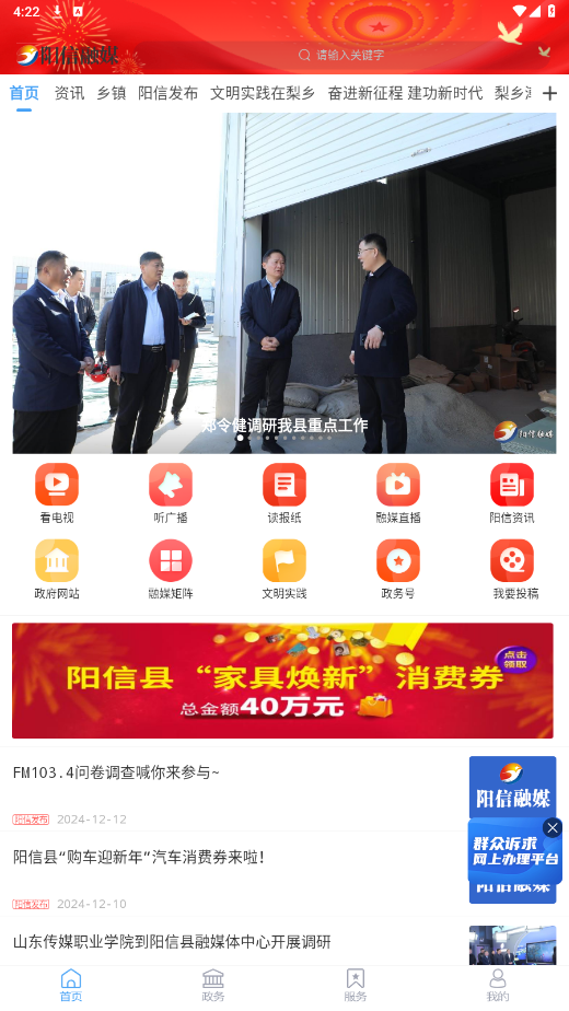阳信融媒APP截图7