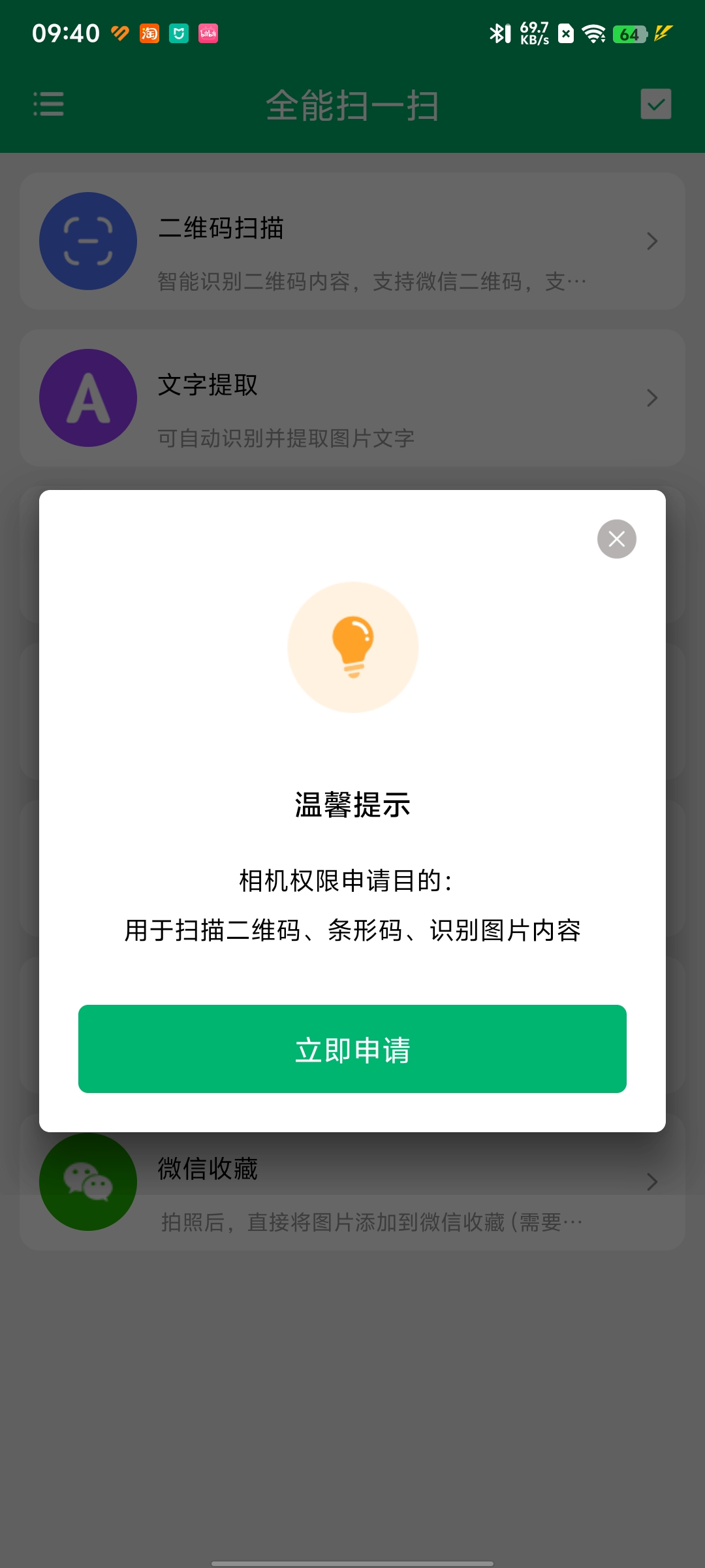 ȫ��ɨһɨappv1.0.4��ͼ3