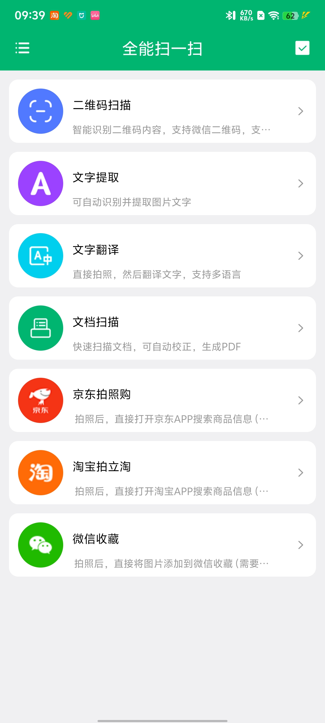 ȫ��ɨһɨappv1.0.4��ͼ4