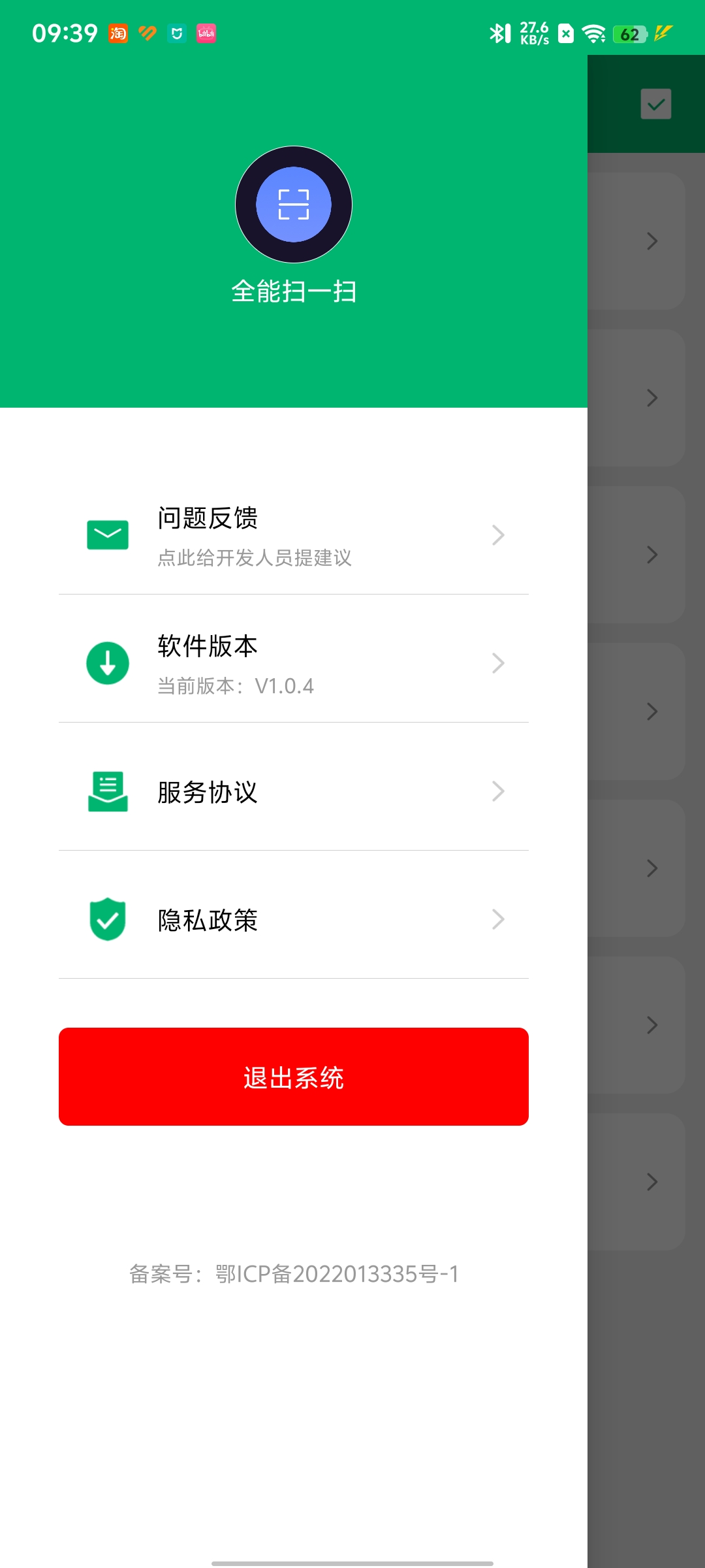 ȫ��ɨһɨappv1.0.4��ͼ2