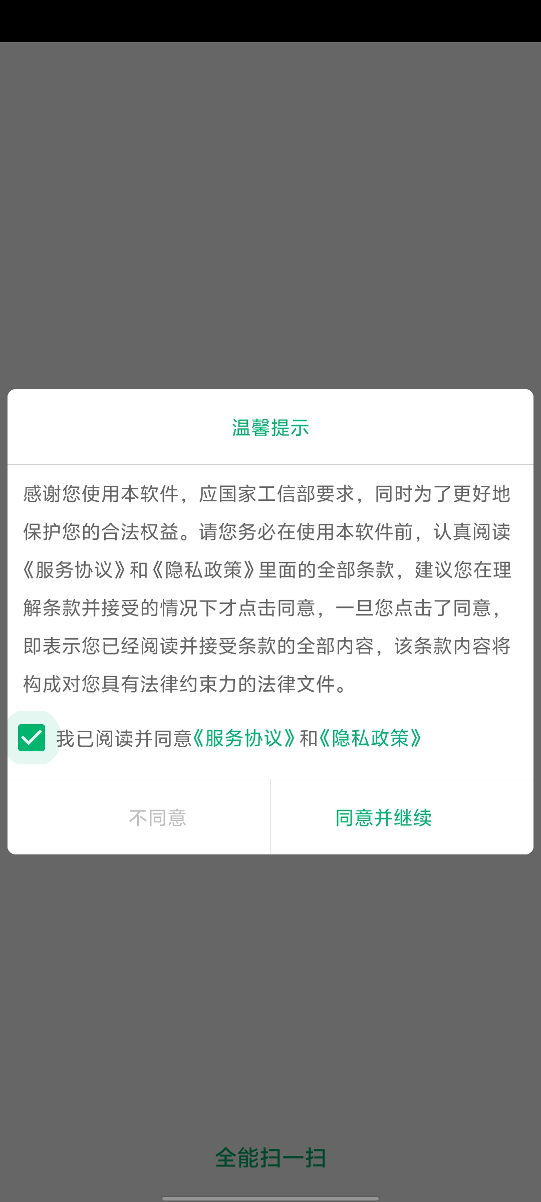 ȫ��ɨһɨappv1.0.4��ͼ0