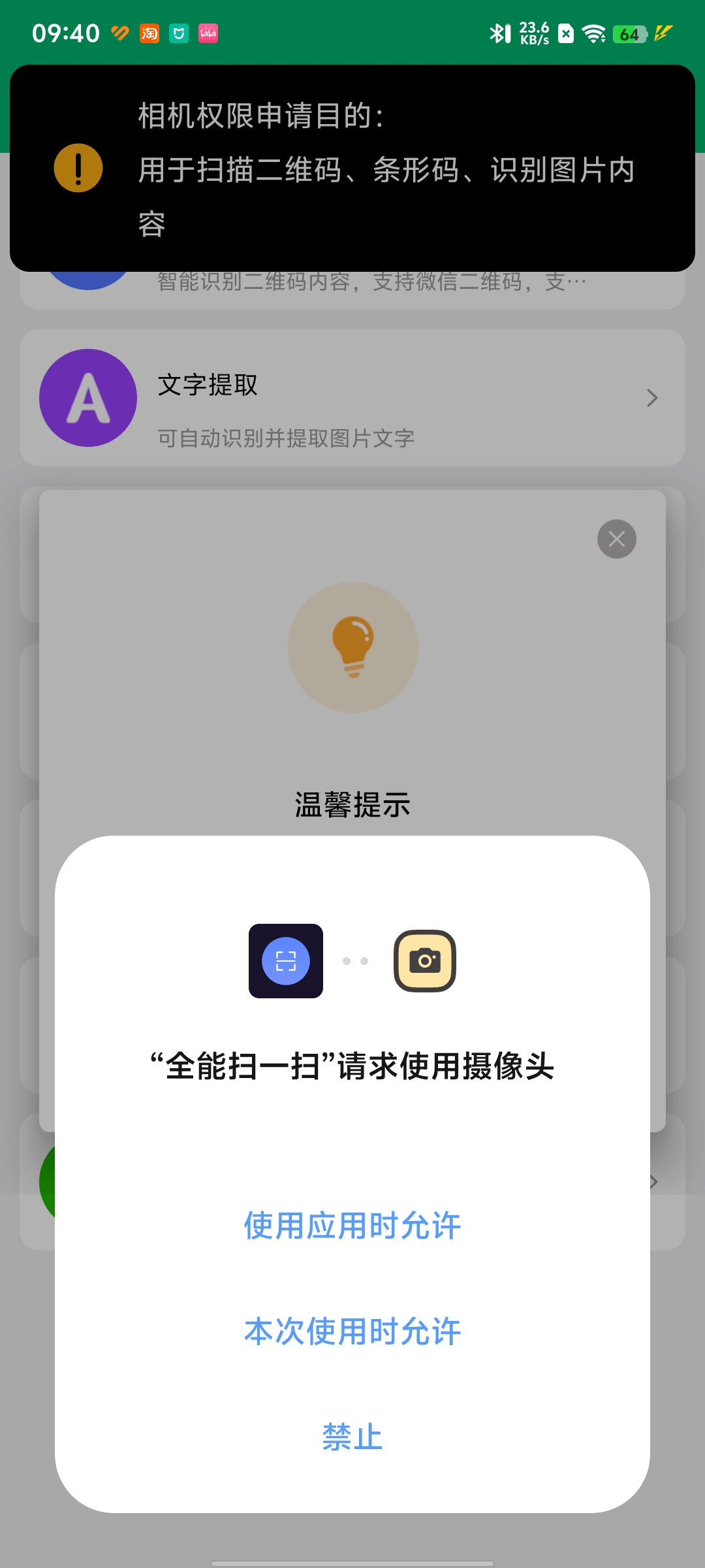 ȫ��ɨһɨappv1.0.4��ͼ5