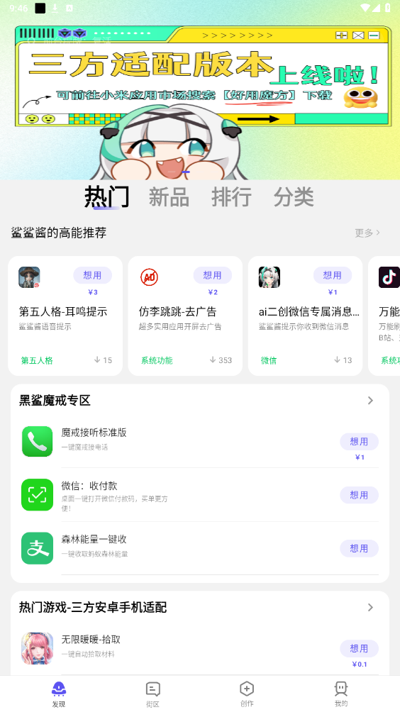����ħ��appv5.3.0006.20241127 ���°��ͼ6