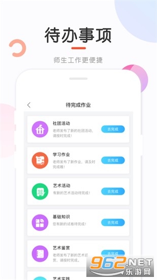 ��֪����appv1.3.0 ѧ�����ͼ2