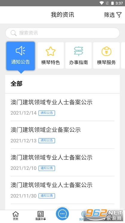 琴易办APP截图1