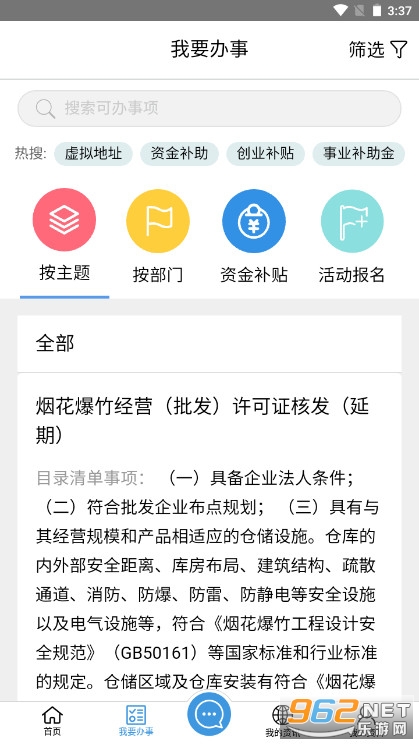 琴易办APP截图3