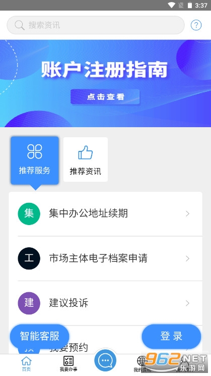 琴易办APP截图2