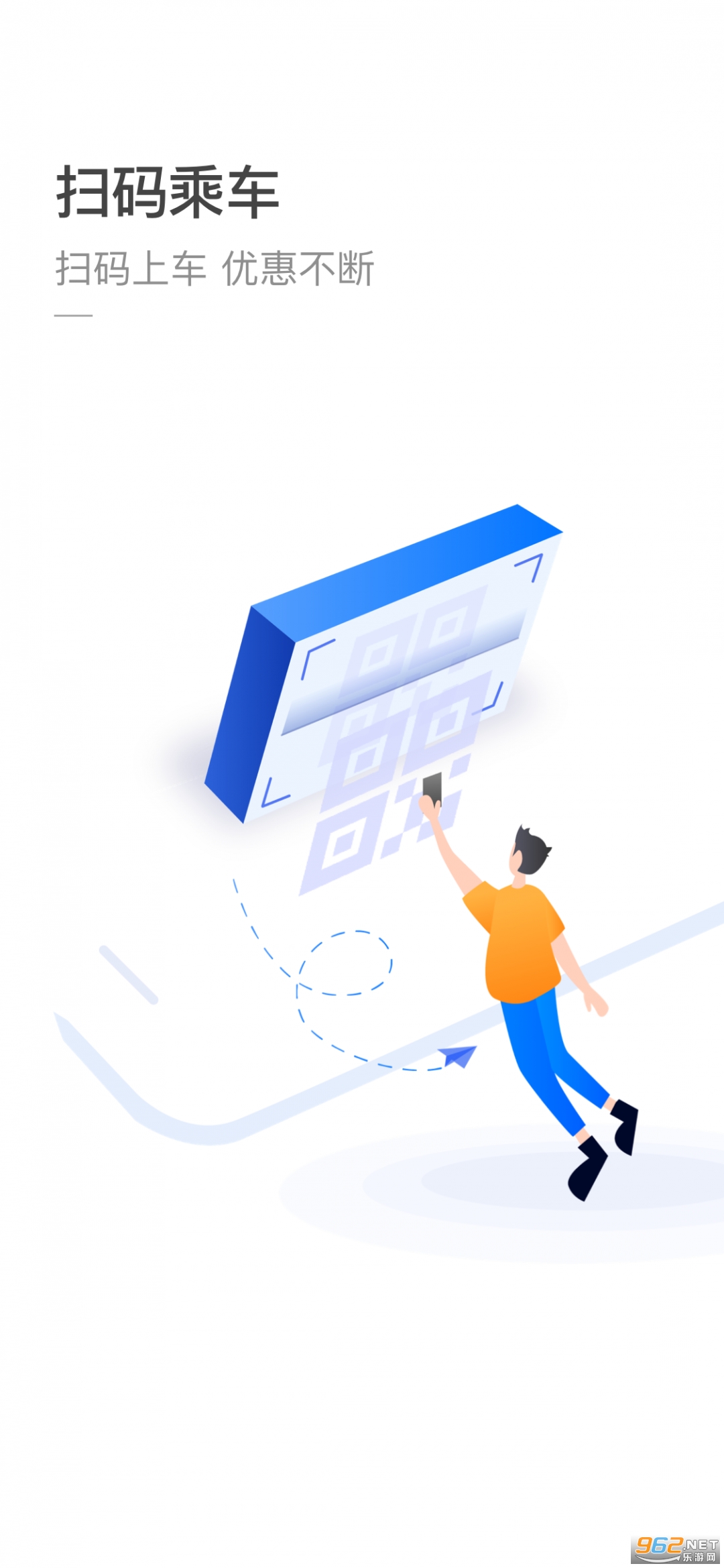 杭州公共交通app截图2