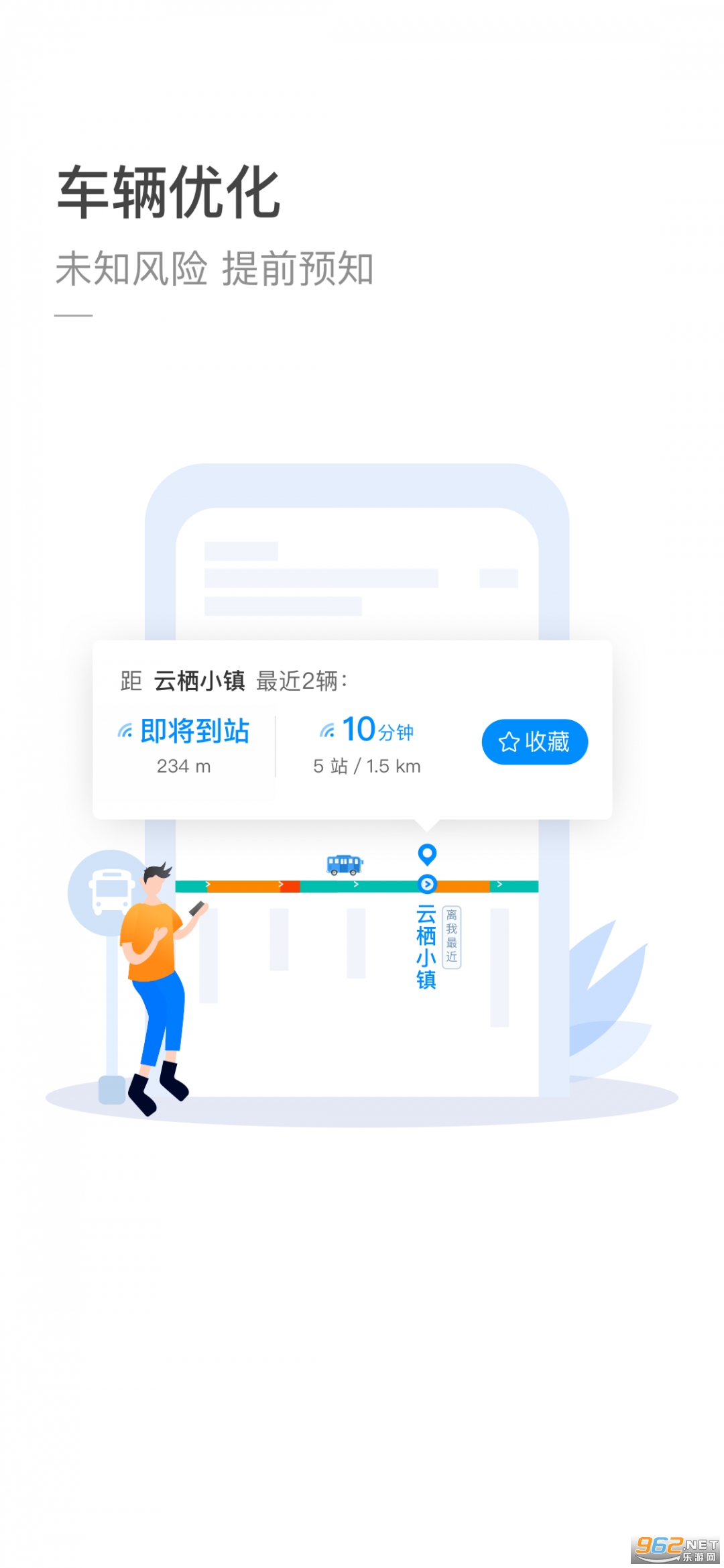 杭州公共交通app截图0