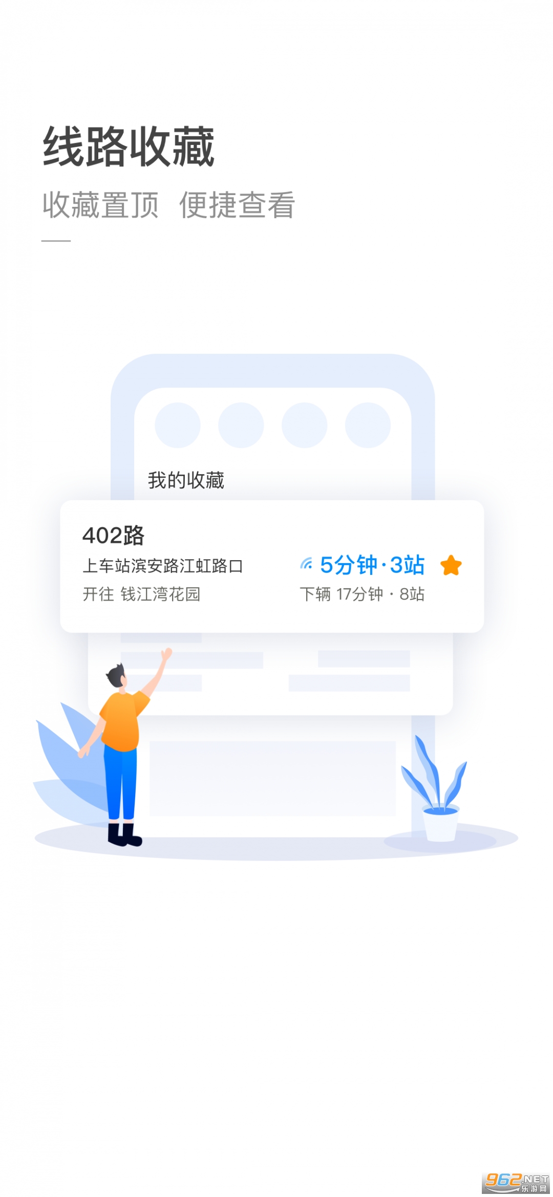 杭州公共交通app截图3