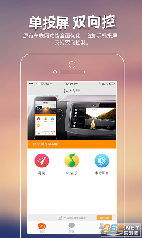 钛马星行车记录仪app截图1