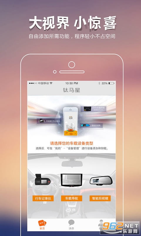 钛马星行车记录仪app截图2