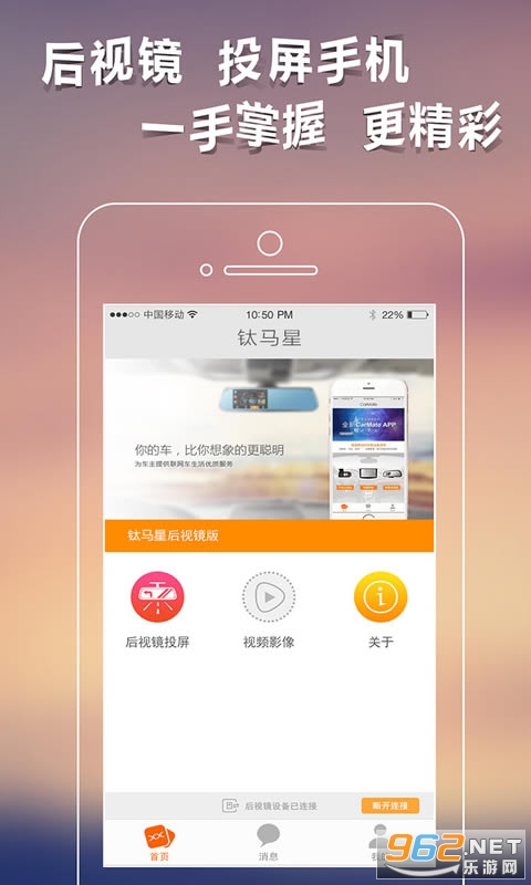 钛马星行车记录仪app截图0