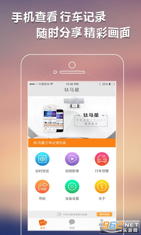 钛马星行车记录仪app截图3