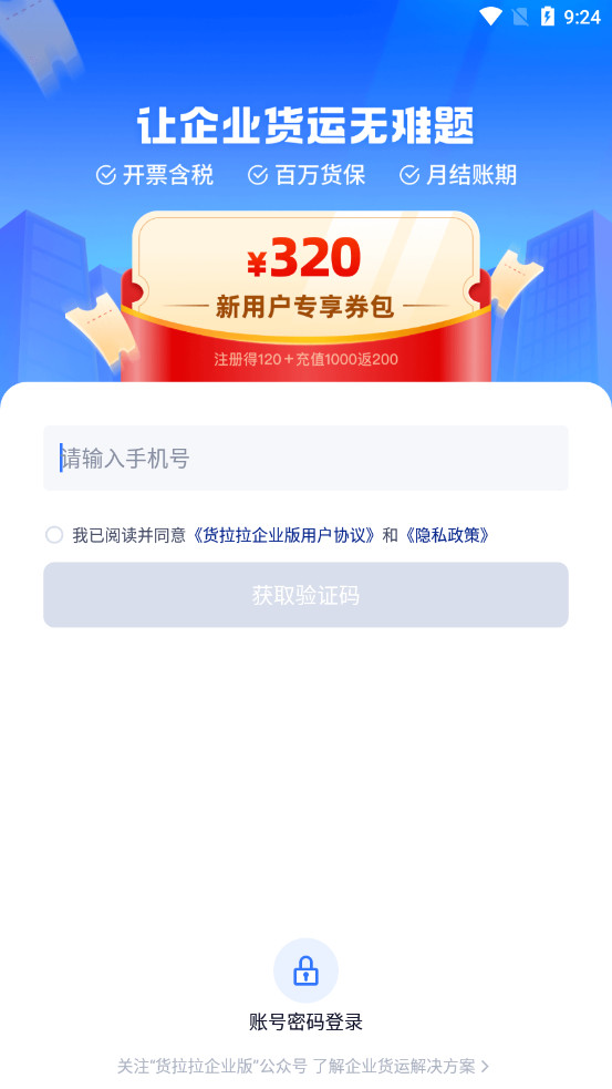 ��������ҵ��˾����appv3.4.56 �ٷ����ͼ2
