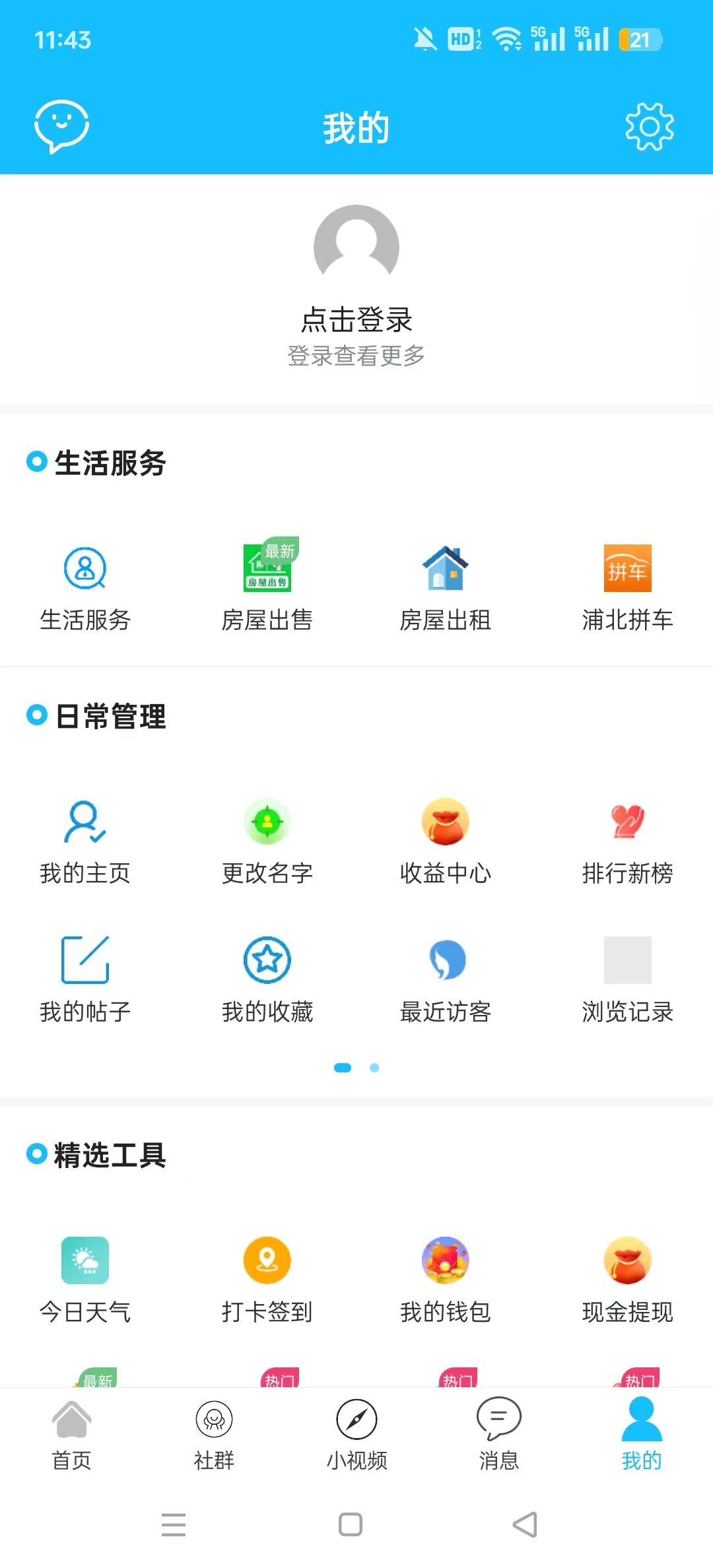 �ֱ�ͬ����������׿��v6.1.1 �ֻ����ͼ5