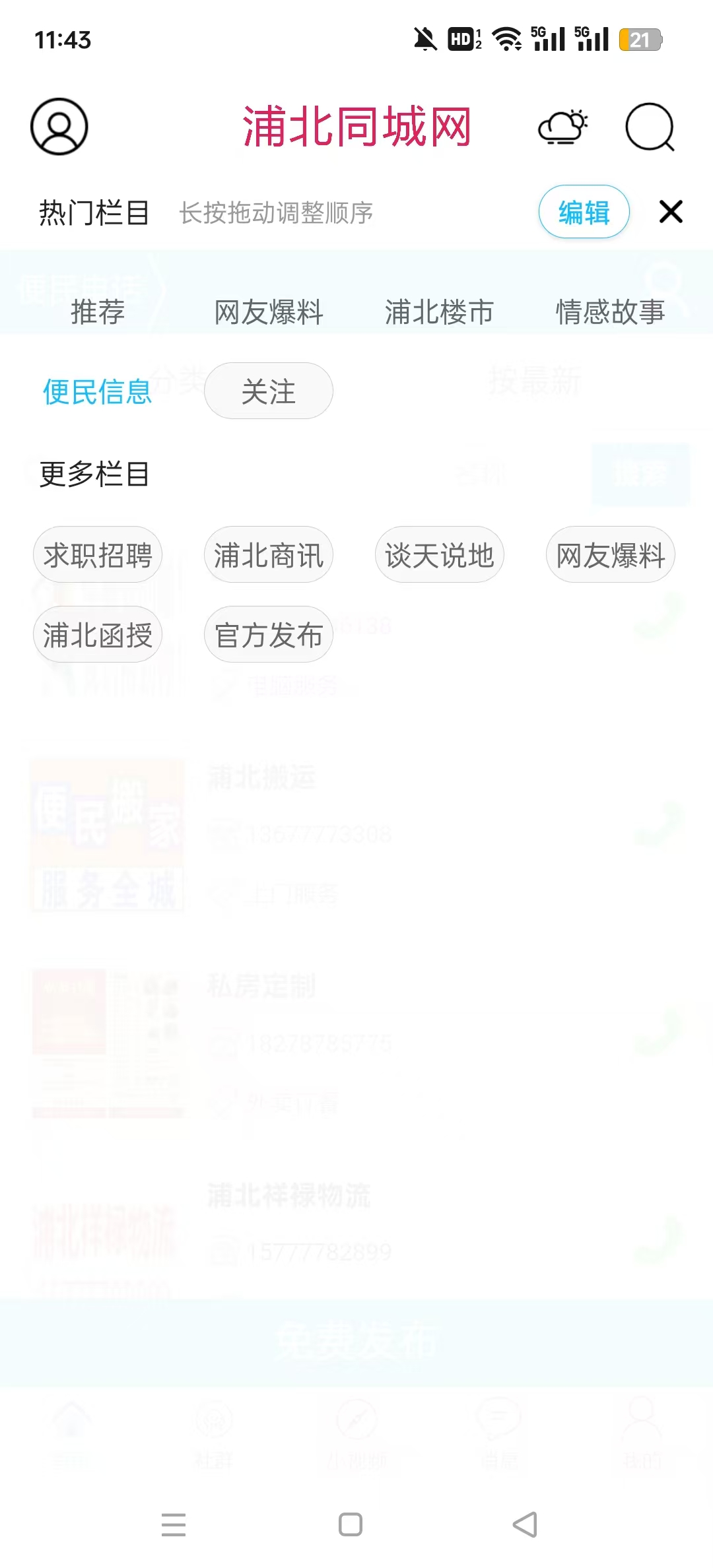 �ֱ�ͬ����������׿��v6.1.1 �ֻ����ͼ7