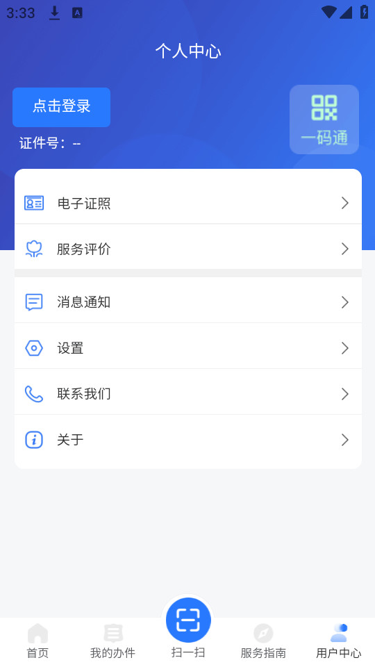 ����ͨ�ֻ�app�ٷ���v1.4.6��ͼ4