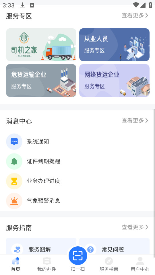 ����ͨ�ֻ�app�ٷ���v1.4.6��ͼ6