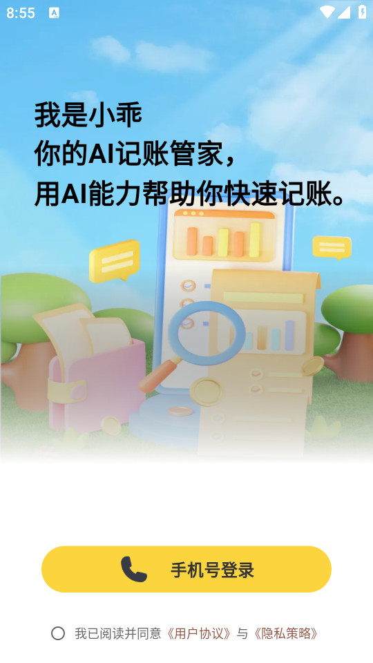 С�Լ���app�ٷ���v2.5.3��ͼ1
