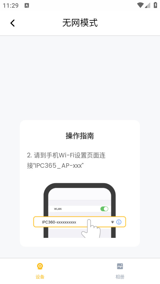 ipc360home�ٷ���v8.5.0.14��ͼ6