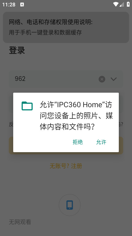 ipc360home�ٷ���v8.5.0.14��ͼ4
