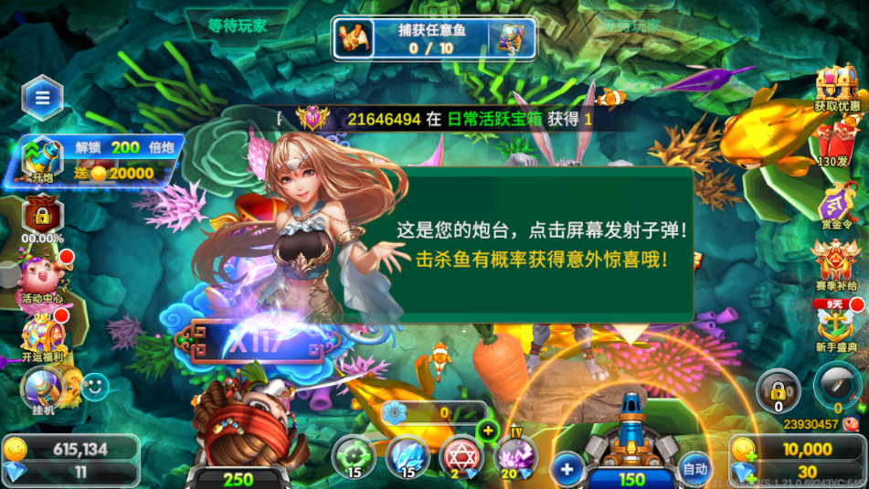 滨海捕鱼安卓版截图13