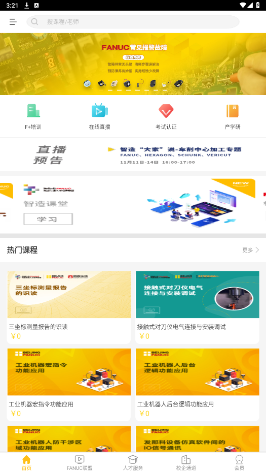 fѧԺcollege appv3.2.7 ���°��ͼ4