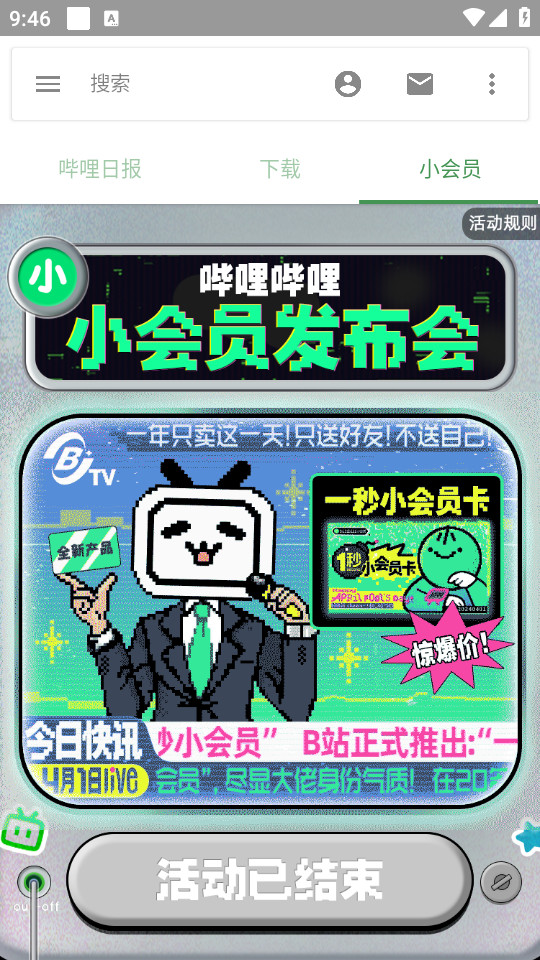 哔哩哔哩长辈版app截图1