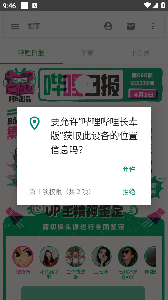 哔哩哔哩长辈版app截图5