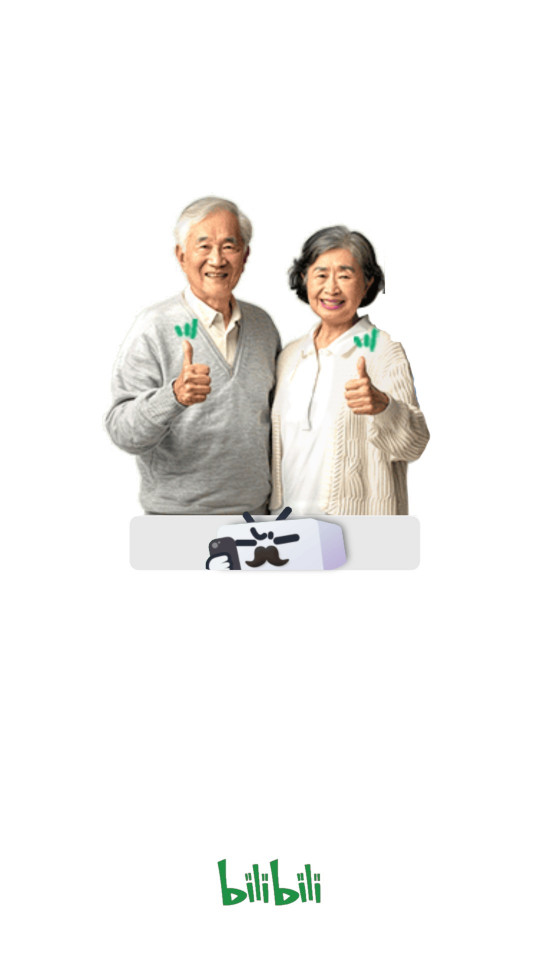 哔哩哔哩长辈版app截图4