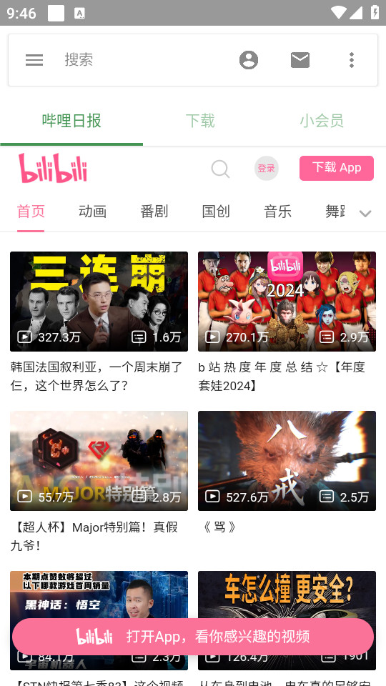 哔哩哔哩长辈版app截图3