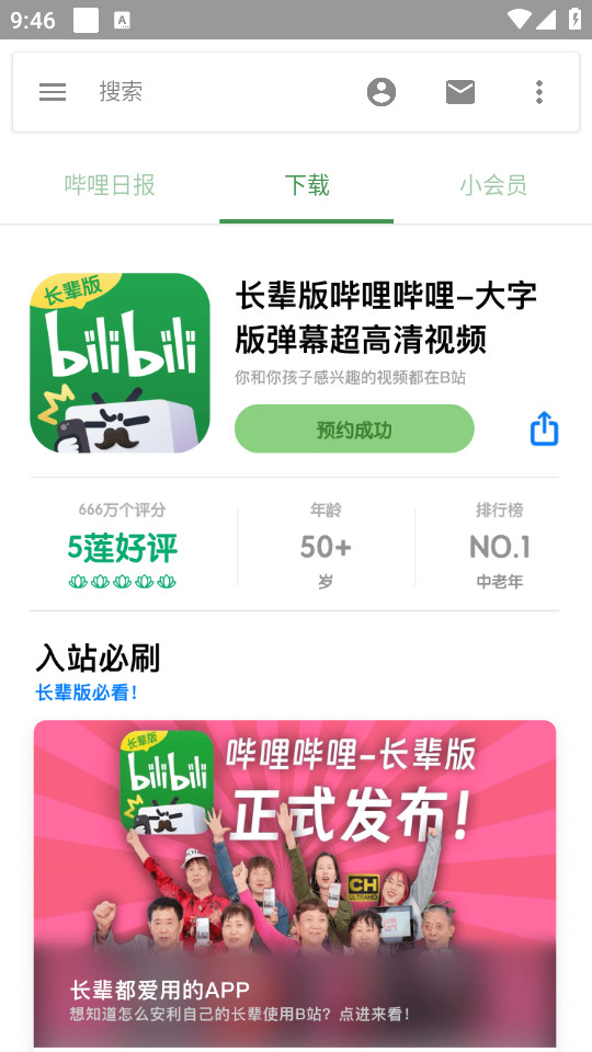 哔哩哔哩长辈版app截图0