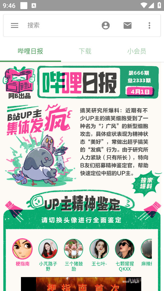 哔哩哔哩长辈版app截图6