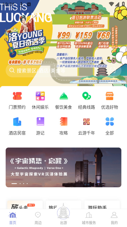 ���������ٷ���Ʊappv1.5.39��ͼ2